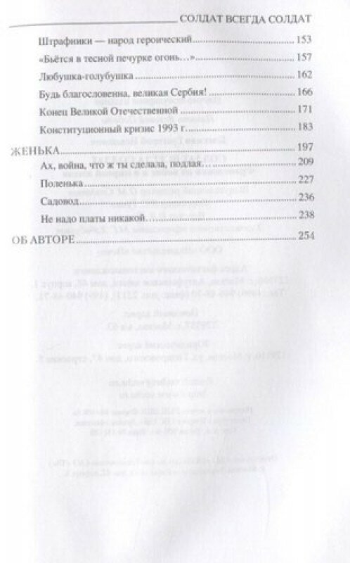 Солдат всегда солдат. Фронтовики на войне и в мирной жизни - фото №4