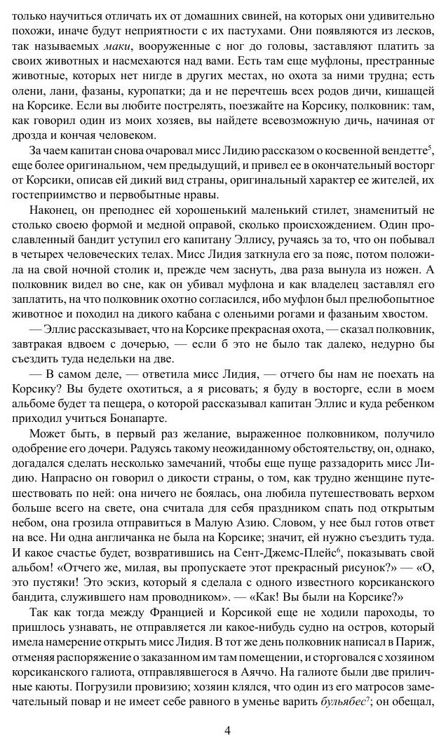 Книга Коломба (Merimee Prosper) - фото №5