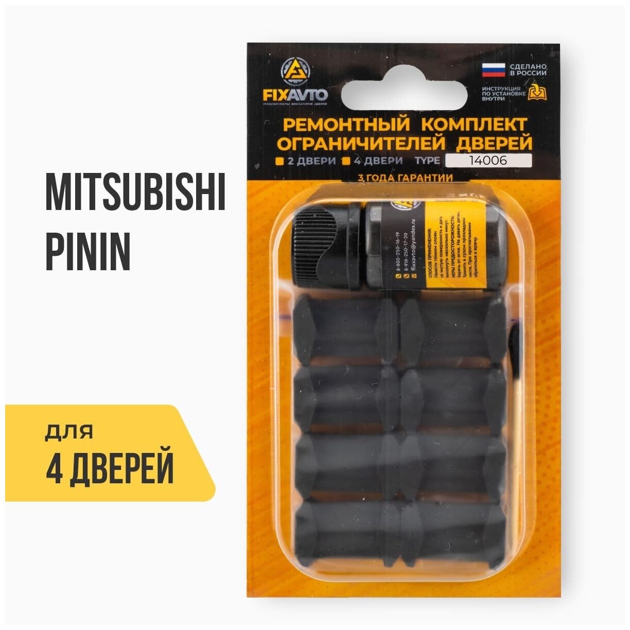 Ремкомплект ограничителей на 4 двери Mitsubishi PININ, Кузов: H61.77, Г. в: 1998-2006 TYPE 14006 Тип 6