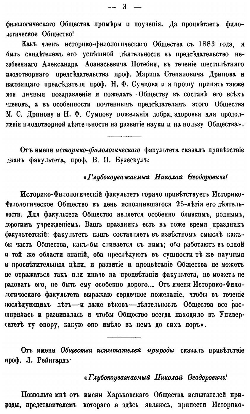 Книга Сборник Харьковского историко-филологического общества. том 14 - фото №6