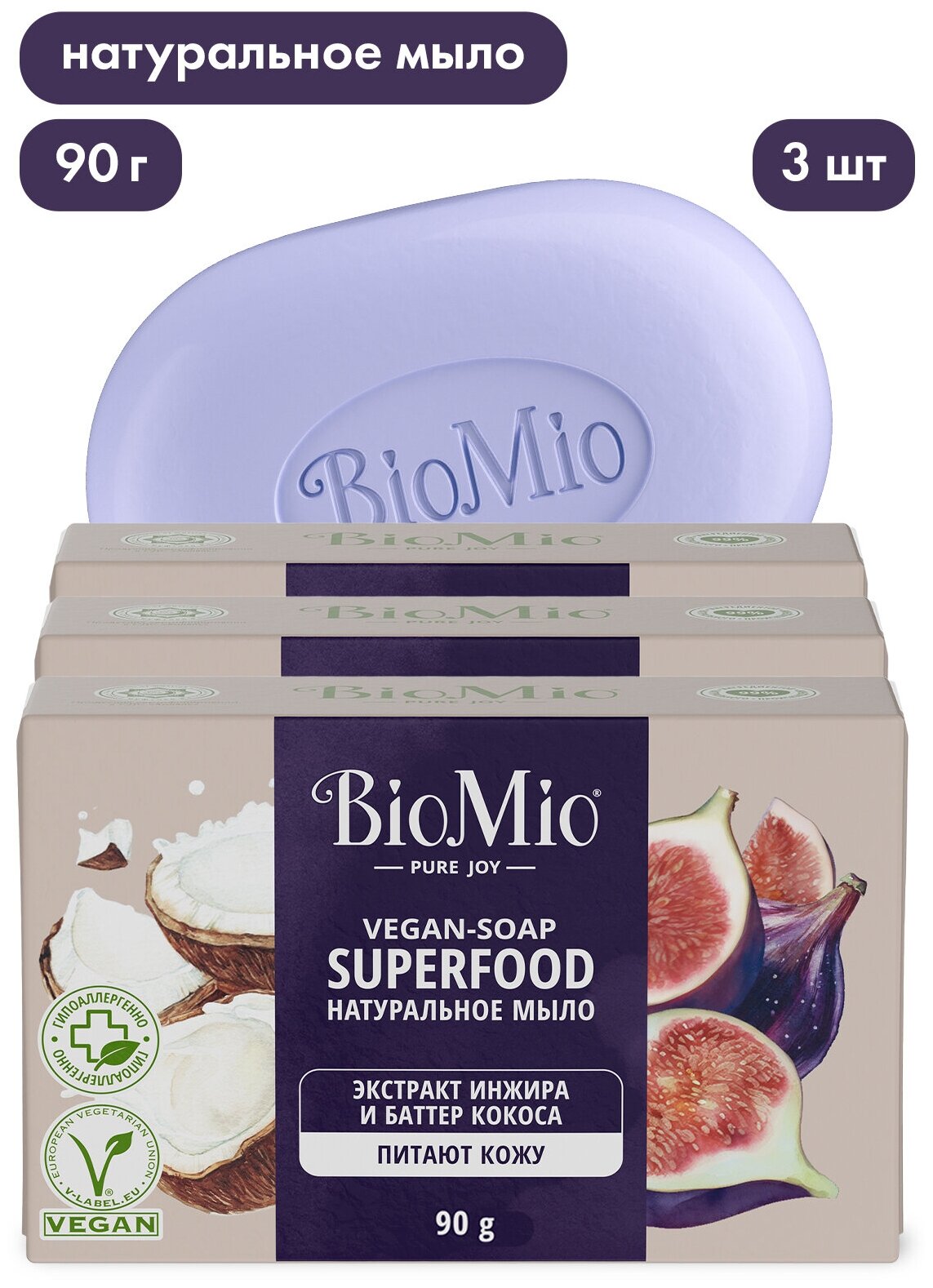 BioMio BIO-SOAP Натуральное мыло. Инжир и кокос (x3), 90 г