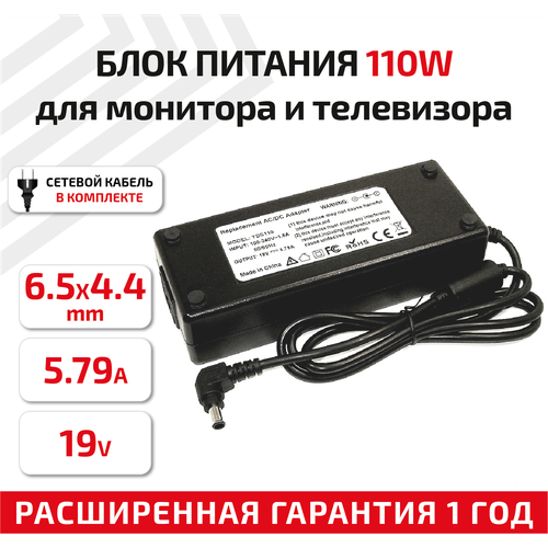 Зарядное устройство (блок питания/зарядка) для монитора и телевизора LCD 19В, 5.79А, 110Вт, 6.5x4.4мм