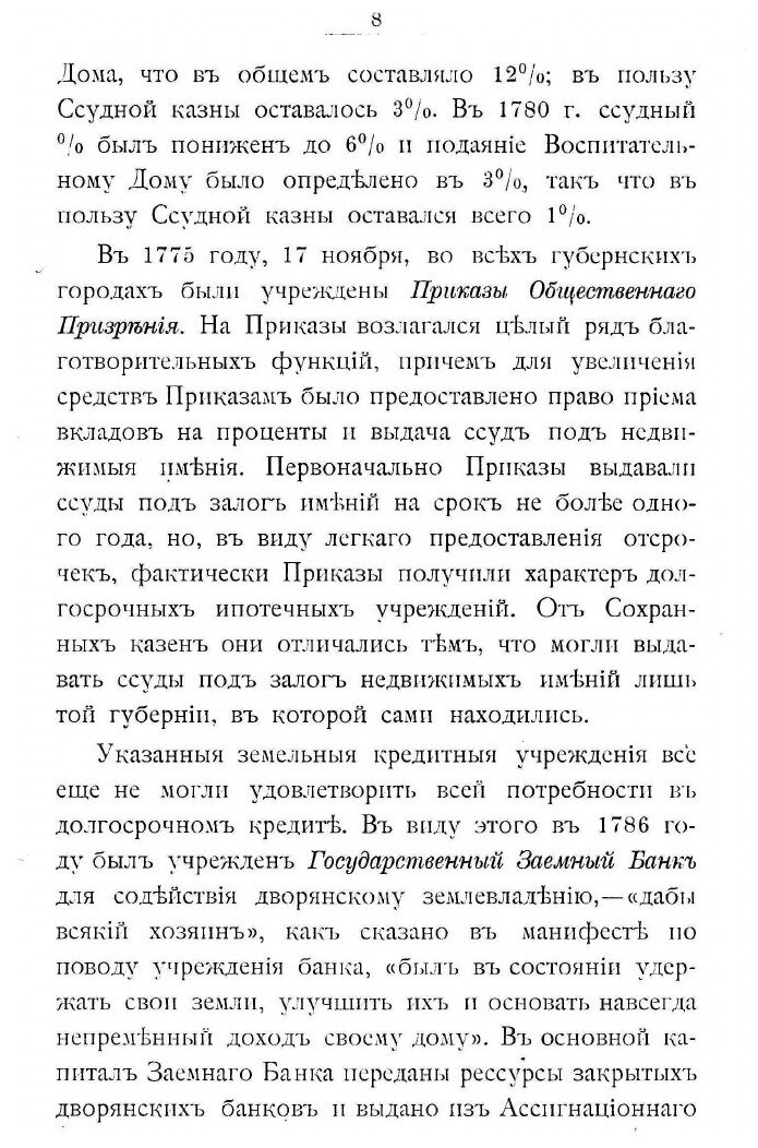 Книга Очерк развития кредитных Учреждений В России - фото №7