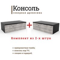 Комплект консолей Северное дерево 30х32х20 Туалетный столик подвесной Тумба подвесная с ящиком