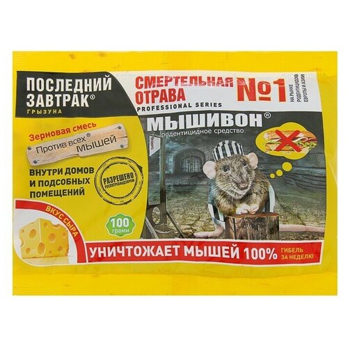 Зерновая приманка от мышей Последний завтрак Мышивон, со вкусом сыра, 100 г