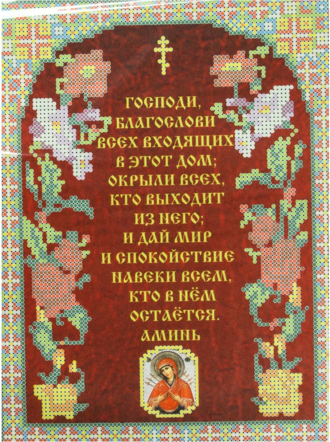 Ткань с рисунком для вышивки бисером каролинка Молитва на благословление дома, 19*25см, 1шт