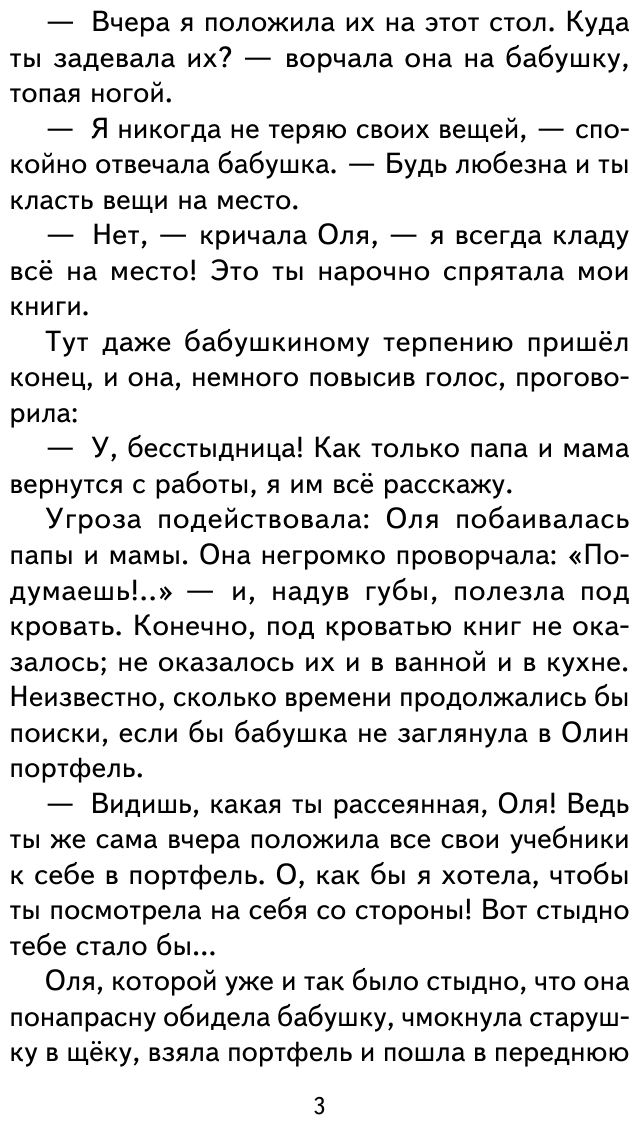 Королевство кривых зеркал (ил. Е. Будеевой) - фото №11