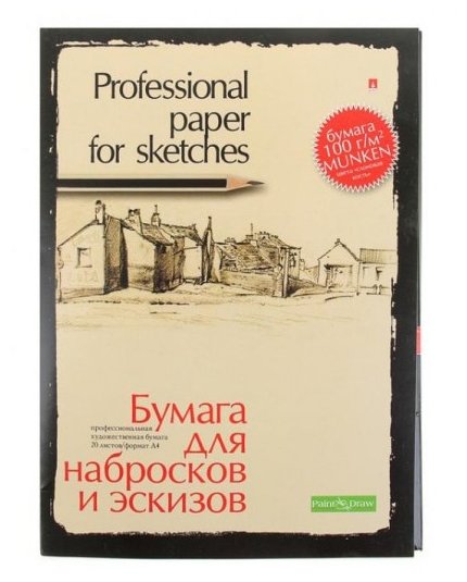 Папка для эскизов и набросков Альт Professional paper for sketches 29.7 х 21 см (A4) 100 г/м² 20 л.