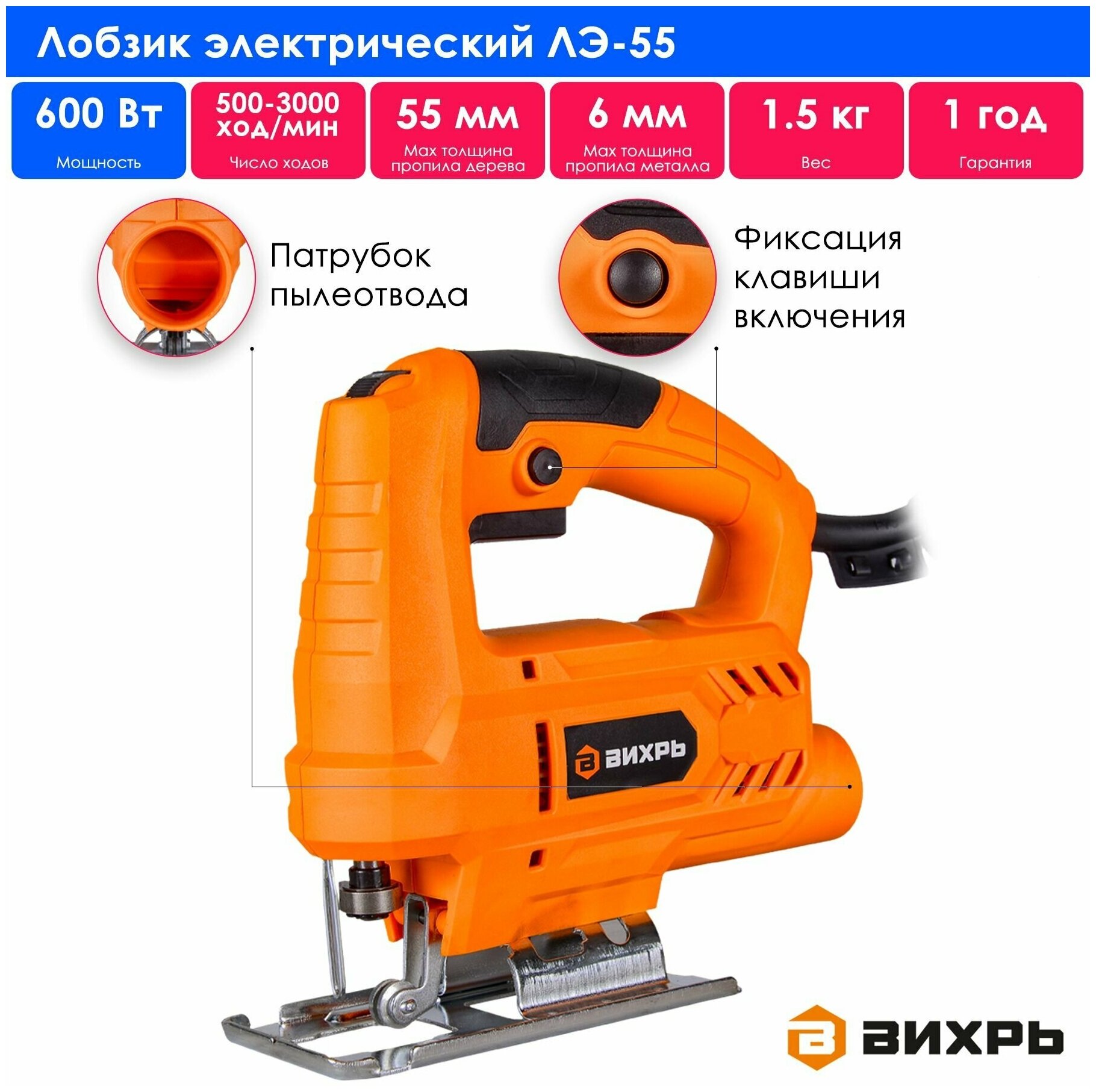фото Лобзик электрический ЛЭ-55 Вихрь
