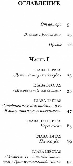 Пэлем Гренвилл Вудхаус. О пользе оптимизма - фото №11