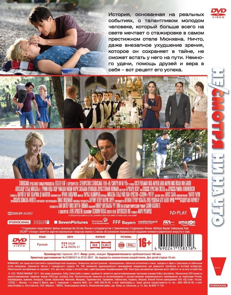 DVD Не/смотря ни на что - фото №2