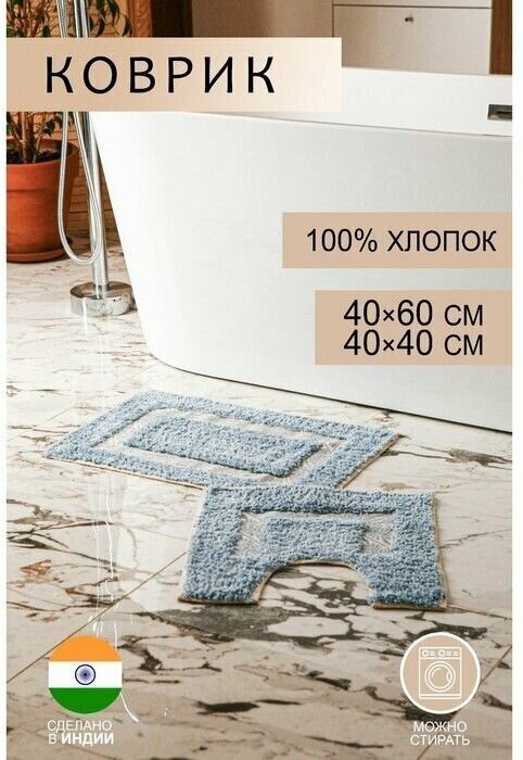 Набор ковриков для ванны и туалета Доляна "Вензель", 2 шт: 40х40, 40х60 см, 900 г/м2, 100% хлопок, цвет голубой