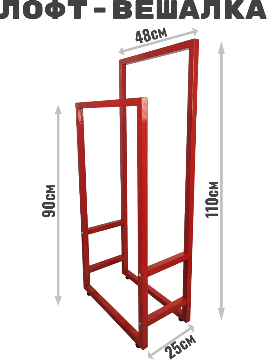 Вешалка Лофт, для одежды, красная - фотография № 1