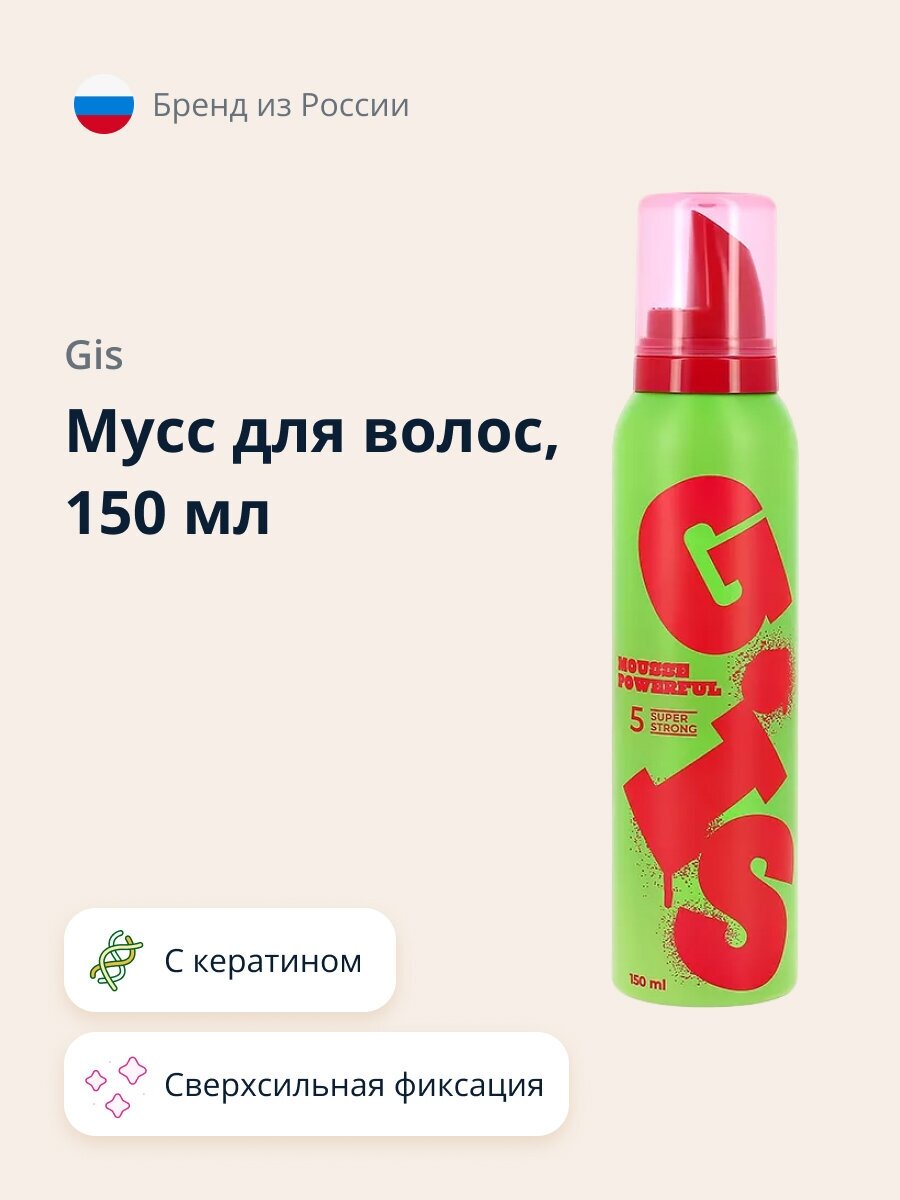 Мусс для волос GIS POWERFUL сверхсильная фиксация 150 мл