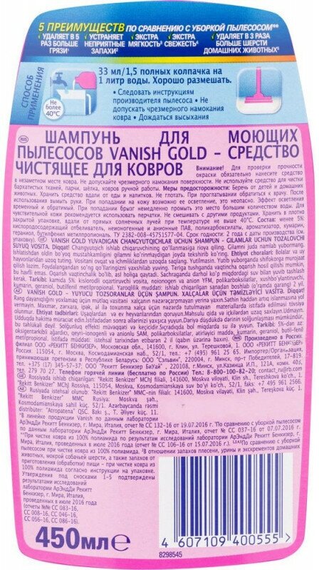 Vanish Шампунь для моющих пылесосов Gold