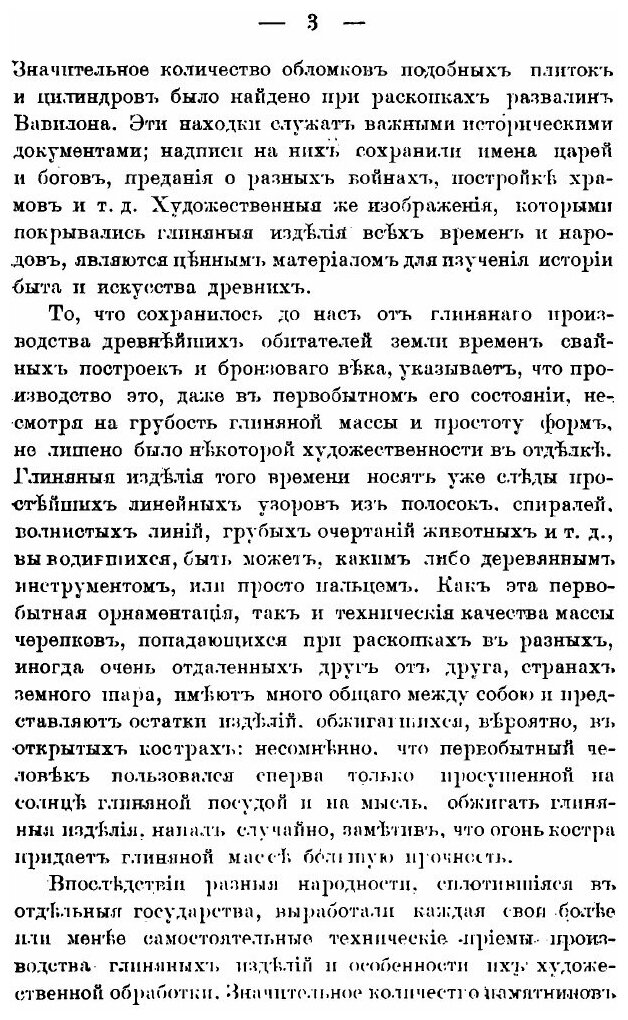 Книга Керамическая технология (Соколов Александр Матвеевич) - фото №8