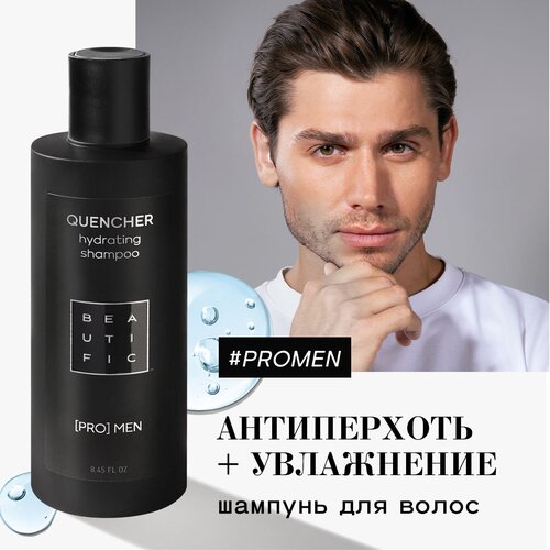 BEAUTIFIC шампунь увлажняющий для мужчин Quencher Hydrating, 250 мл