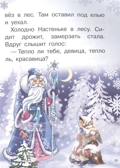 Морозные сказки (Ушинский Константин Дмитриевич, Михайлов Михаил Ларионович) - фото №12