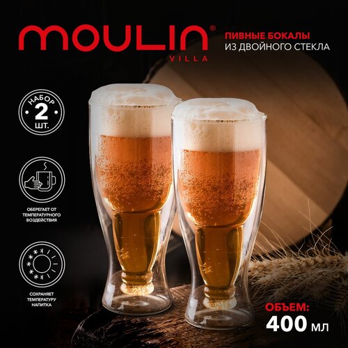 Набор бокалов с двойными стенками Moulin Villa для пива, 400 мл, 2 шт.