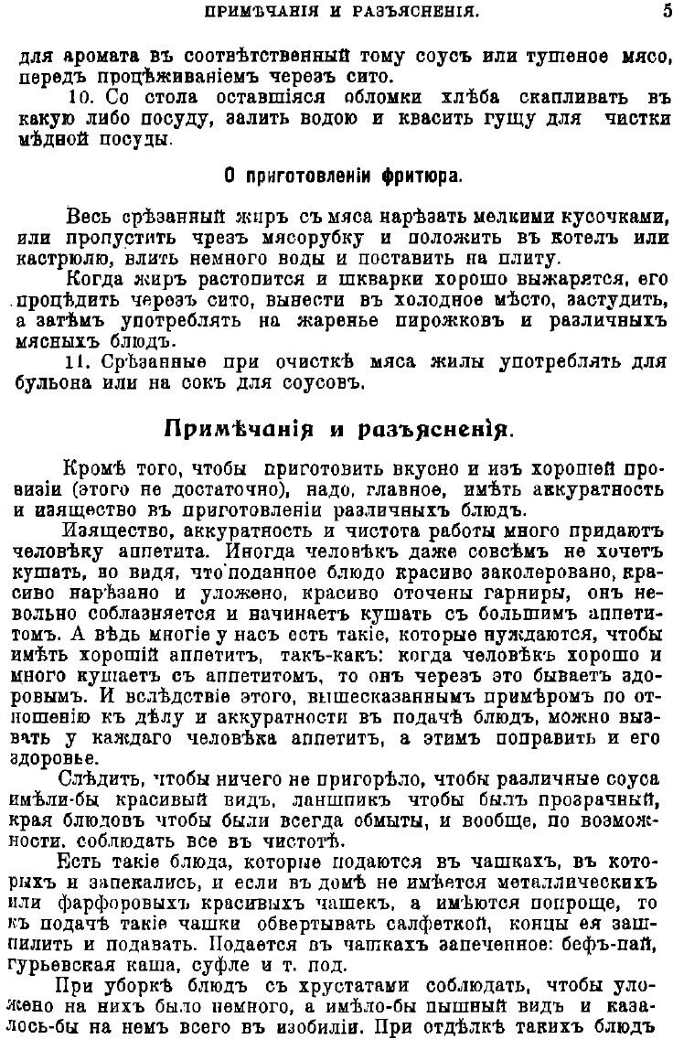 Книга Кулинар. Руководство к изучению основ и правил кулинарного искусства для молодых ... - фото №5