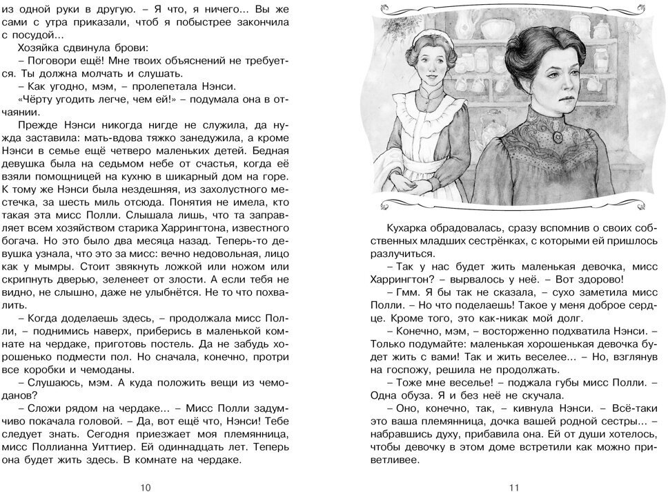 Поллианна — фото 1
