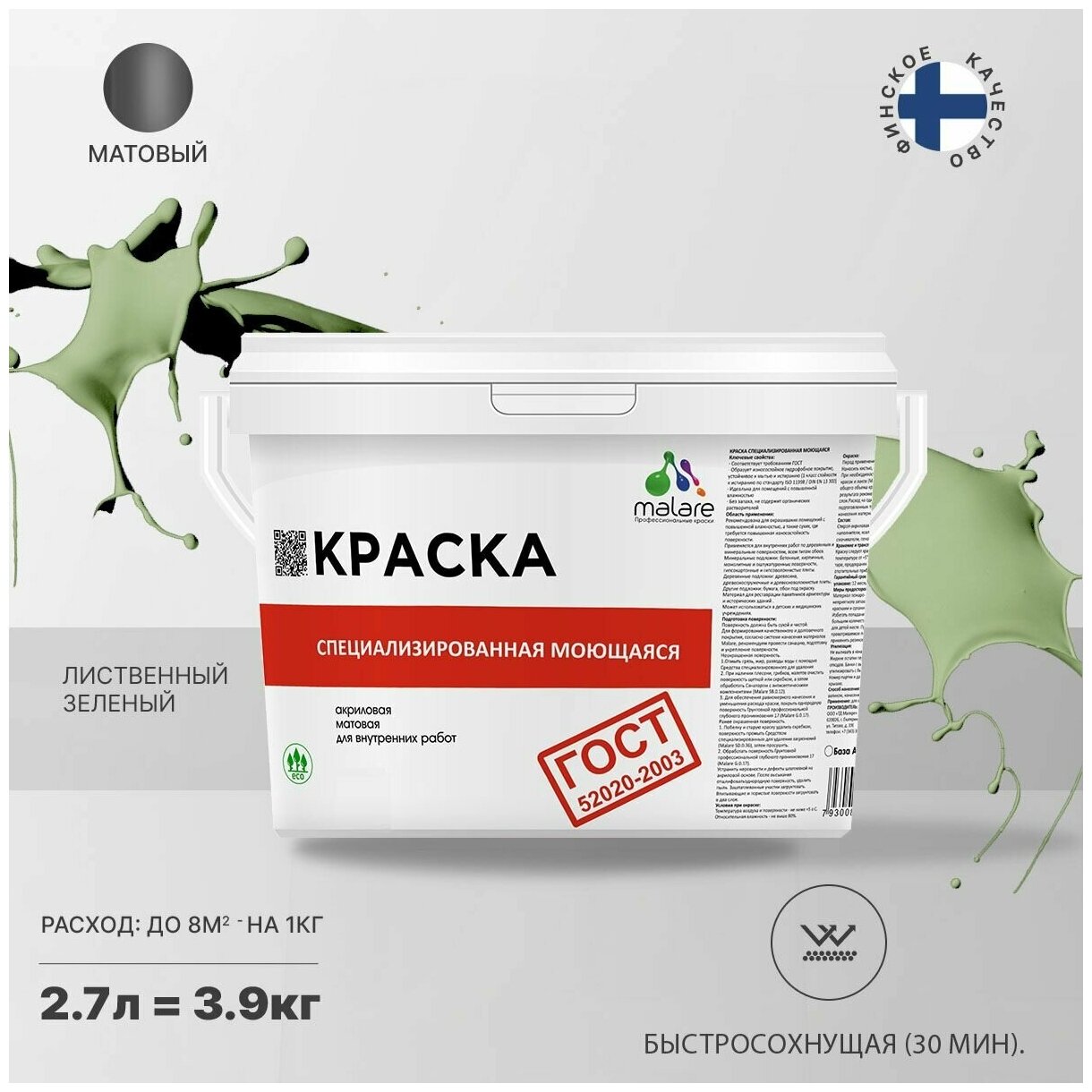 Краска Malare "ГОСТ" моющаяся интерьерная для стен и обоев, потолка, быстросохнущая без запаха матовая, лиственный зеленый, (2.7л - 3.9кг)