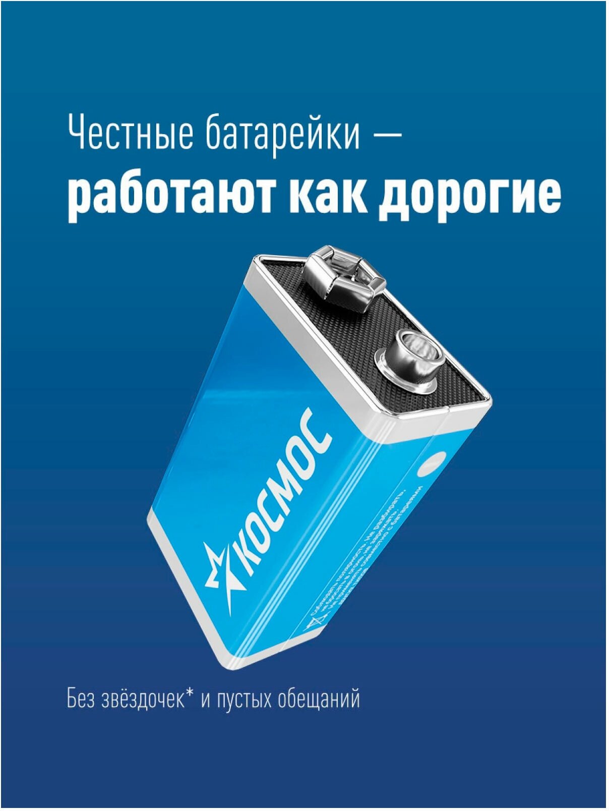 Батарейка КОСМОС KOC6LR61MAX