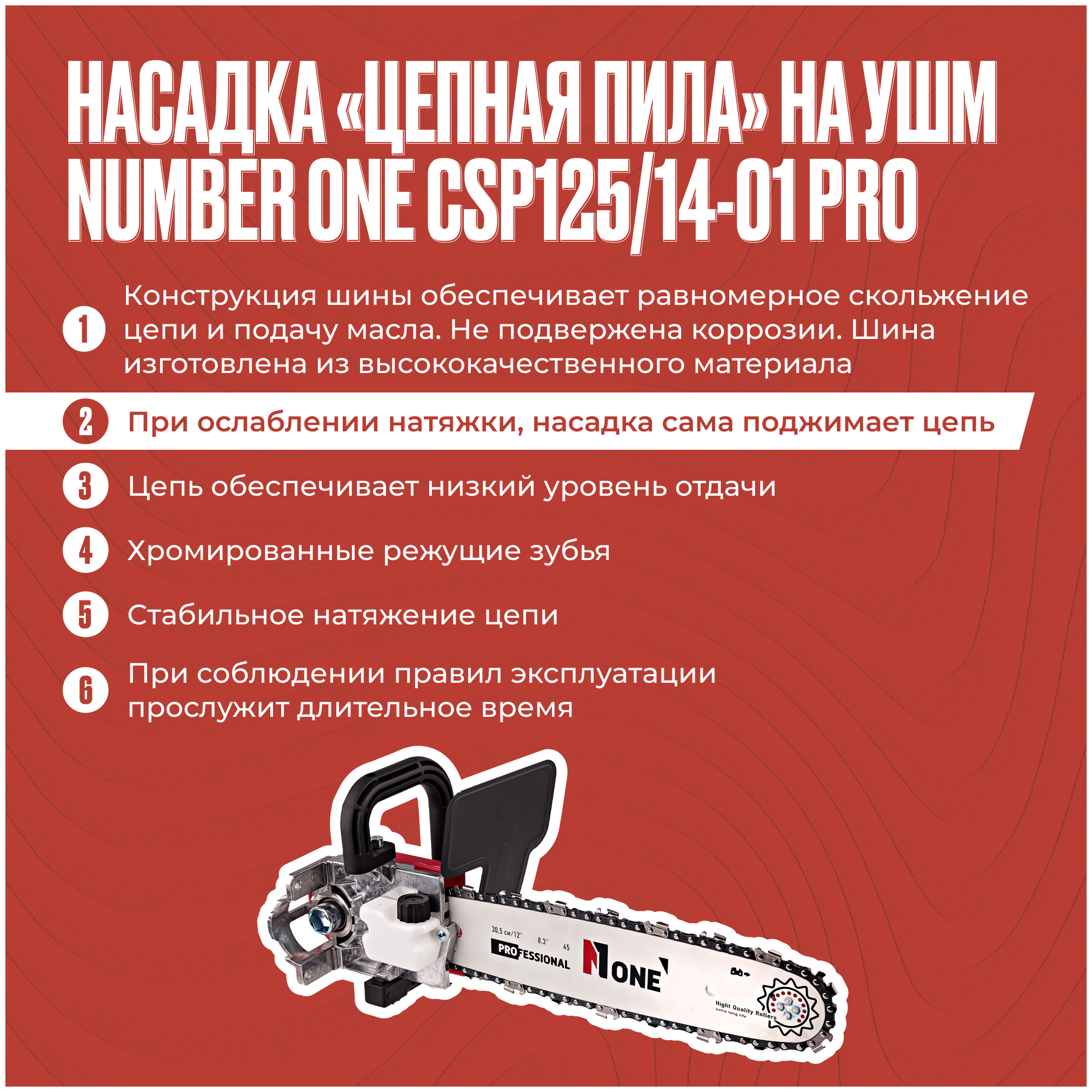 Насадка на болгарку / насадка пила цепная / УШМ пила цепная NUMBER ONE CSP125/14-PRO длина шины 12" шаг цепи 3/8" ширина паза 13