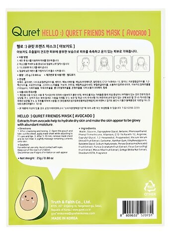 Маска для лица QURET HELLO с экстрактом авокадо (питательная) 25 г