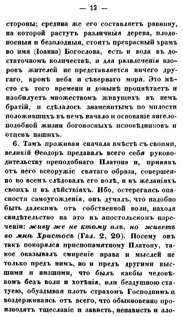 Книга Творения святого отца нашего преподобного Феодора Студита. переведенные с греческ... - фото №9