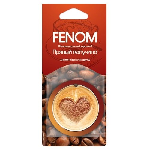 Ароматизатор воздуха картонный подвесной Пряный капучино