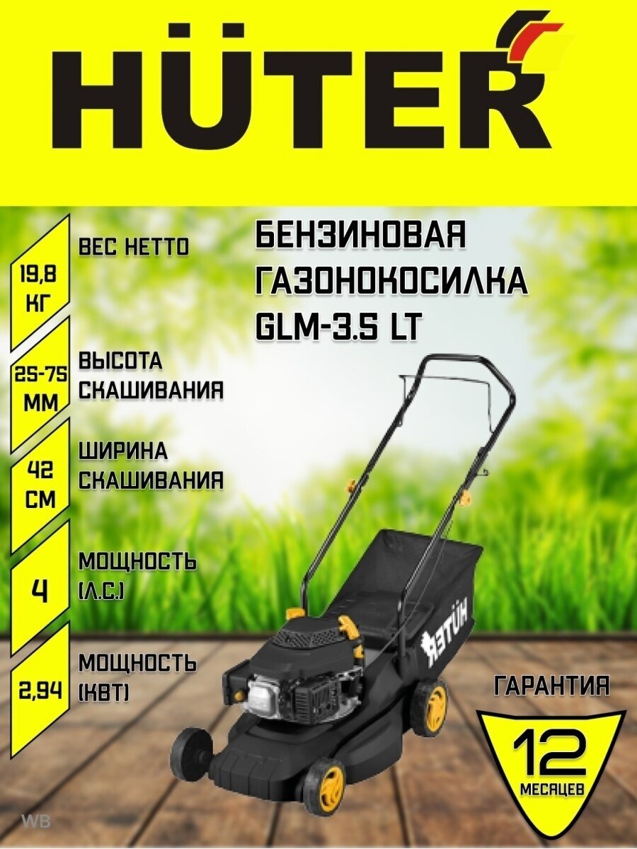Газонокосилка колесная Huter желто-черный - фото №15