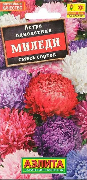 Астра Миледи, смесь сортов 0,2г