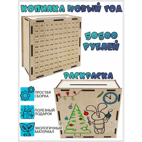 Копилка для денег детская деревянная Новый год 2023