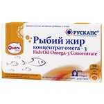 Рыбий жир концентрат Омега-3 капс. 500 мг №30 - изображение