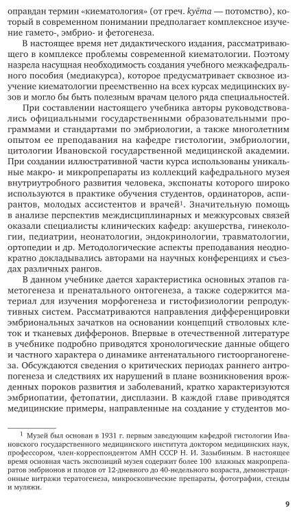 Медицинская эмбриология 2-е изд., испр. и доп. Учебник и практикум для вузов - фото №5