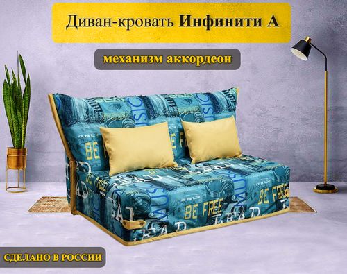 Кресло-кровать ширина 80см Инфинити А аккордеон (дизайн 184)