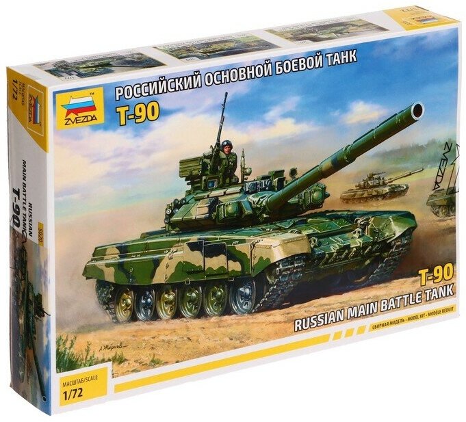 Сборная модель «Российский основной боевой танк Т-90», звезда, 1:72, (5020)