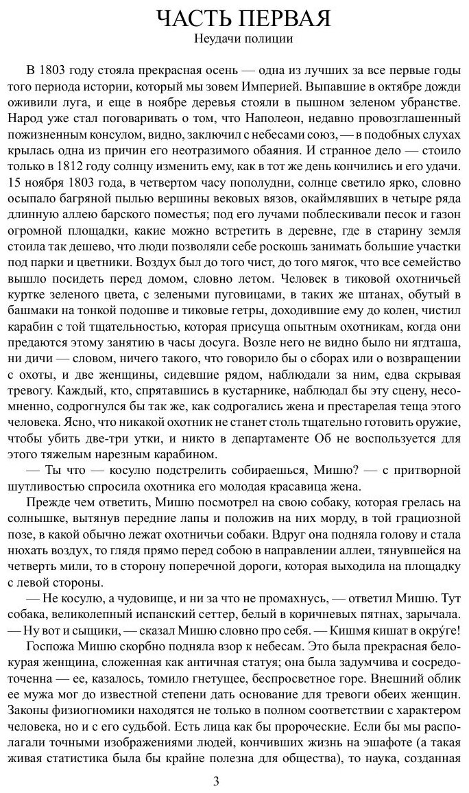 Книга Темное Дело (Бальзак Оноре де) - фото №4