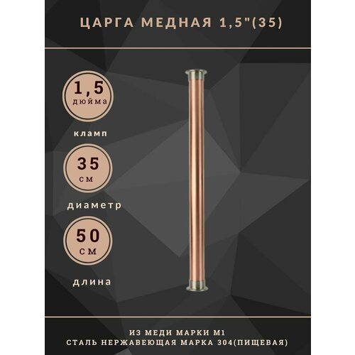 Царга медная 1,5д (35мм) царга медная 1 5 42мм