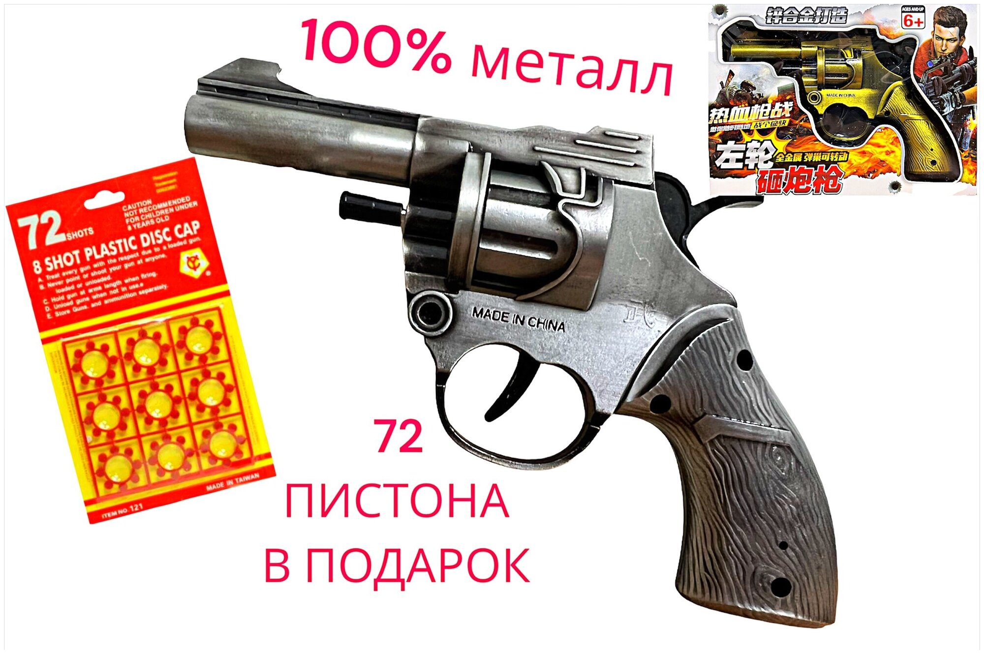 Детский металлический револьвер-пугач Python Silver укороченный (8 зарядов)+72 пистона