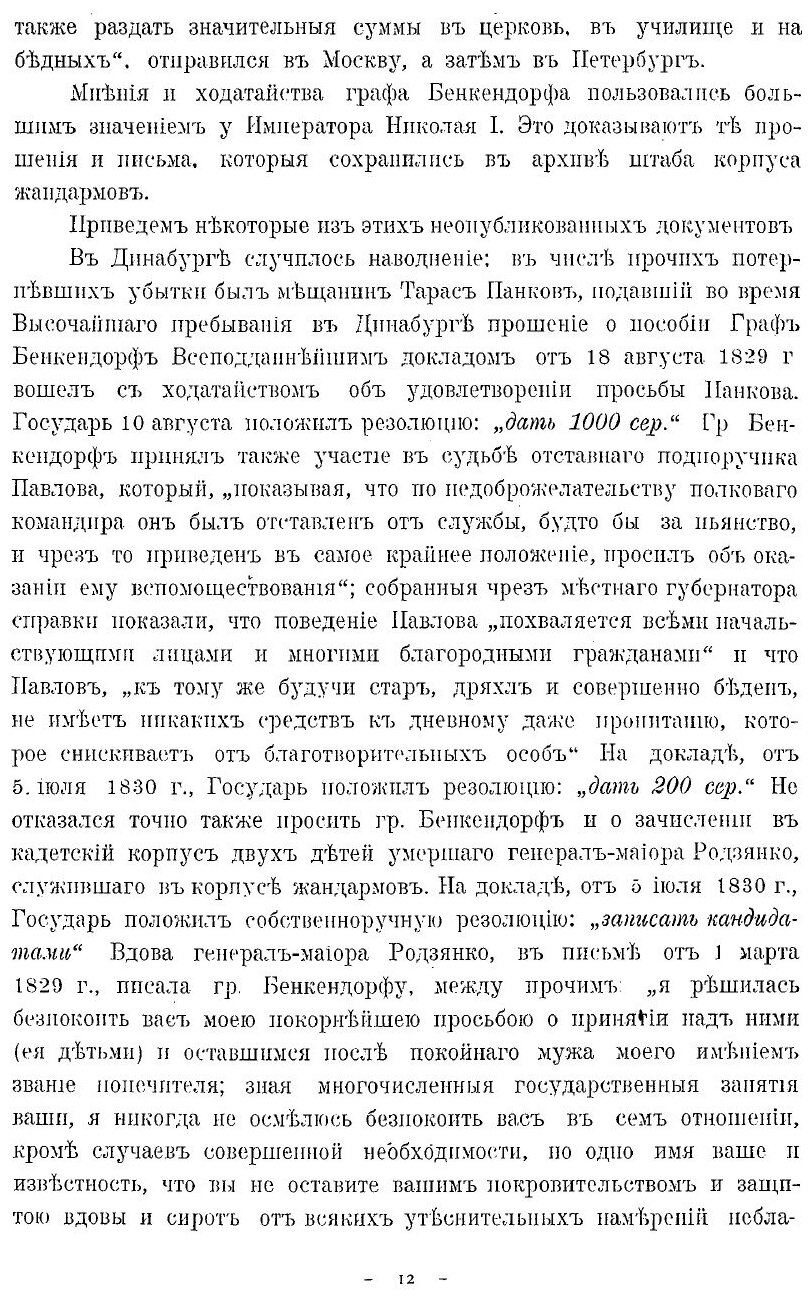 Книга Краткий Исторический Обзор Императорской Главной квартиры, Царствование Император... - фото №8
