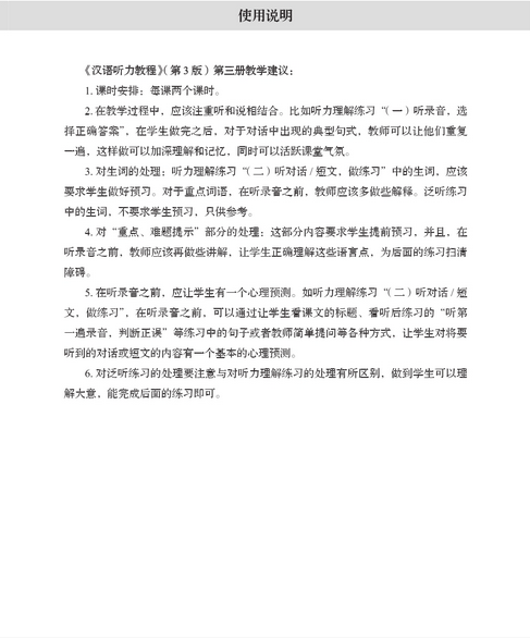 Chinese Listening Course (3rd Edition). Book 3 - фото №3