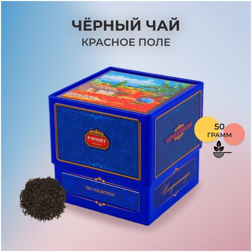 Черный чай листовой KWINST коробочка "Красное поле" 50 гр.