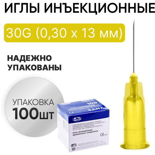 Иглы инъекционные 30G (0,30 х 13 мм) SANAMEDICAL 100 штук