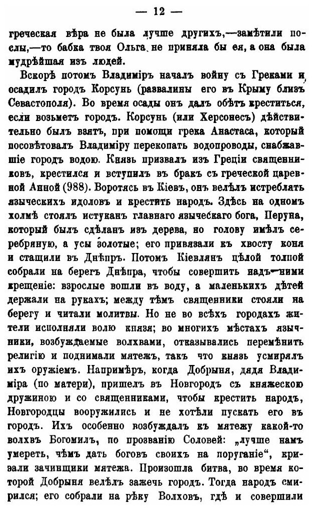 Книга Руководство к Русской Истории - фото №9