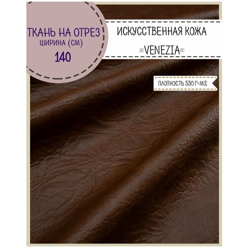 Искусственная кожа 