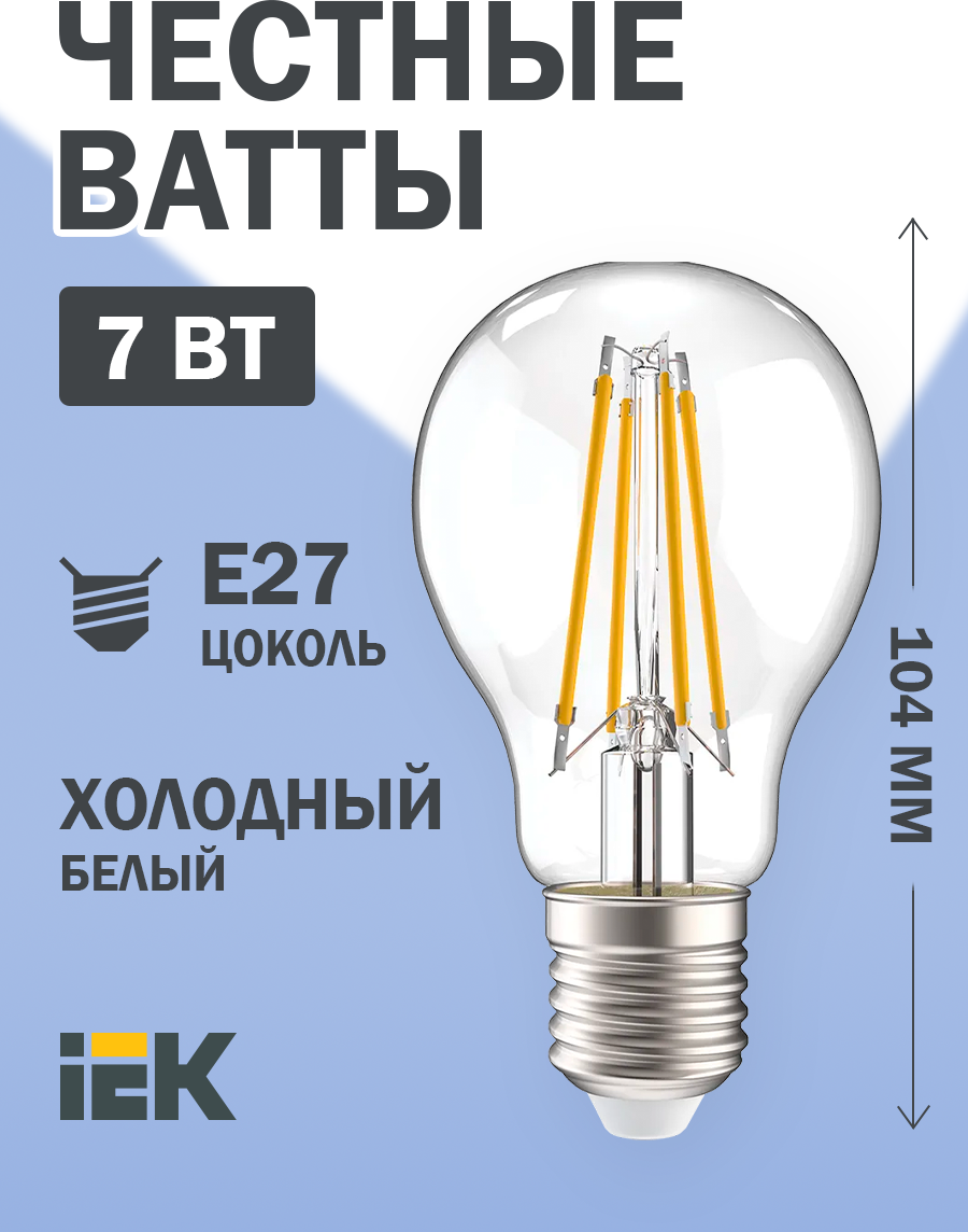 Лампа IEK серия 360, LED, A60, прозрачная, 7вт, 230В, 6500К, E27 LLF-A60-7-230-65-E27-CL