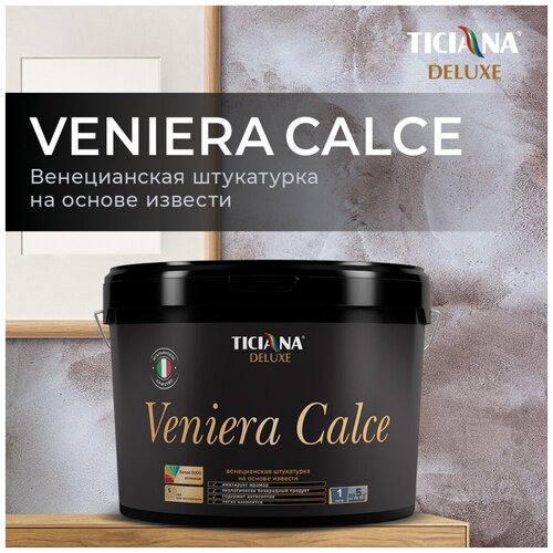 Veniera Calce - штукатурка декоративная венецианская на извести TICIANA DELUXE (Артикул: 4300004648; Фасовка = 0,9 л)