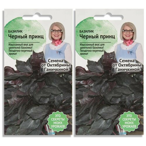 Набор семян Базилик Черный принц 0.3 г для балкона - 2 уп. набор семян базилик застольный 0 3 г для балкона 2 уп